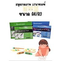 ราคา Renaissance สมุดวาดรูป กระดาษวาดเขียน ผิวหยาบและผิวเรียบรุ่นR.102/R.105/R.202/R.205 ขนาด A3 / A4 [ 1 เล่ม ] (41410518817)