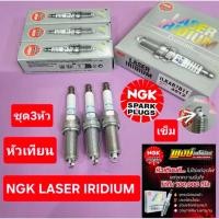 ราคา หัวเทียน NOTE NGK IRIDUM LASER ชุด3หัว ปลายเข็มแท้ชัวร์ (47357306913)