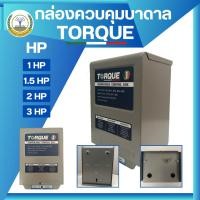 ราคา กล่องคอนโทรล กล่องควบคุม ปั๊มบาดาล Torque ขนาด 1HP 1.5 HP 2HP 3HP (220V-240V) ของแท้ 100% (29641526002)