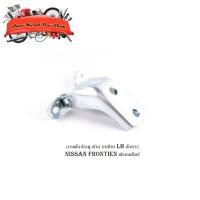 ราคา บานพับประตู nissan frontien นิสสัน ฟรอนเทียร์ บน ซ้าย LH บานพับประตู ด้าน บนซ้าย ตัวยาว จำนวน 1 ชิ้น (18984583421)
