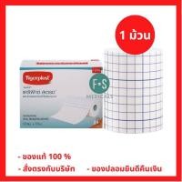 ราคา Tigerplast carifix stretch 10cm X 10m แคริฟิกซ์ สเตรช แผ่นปิดแผลชนิดผ้าใยสังเคราะห์ ขนาด10ซมX10ม (1 ม้วน) (P-5402) (17879520239)