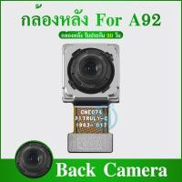 ราคา กล้องหลัง OPPO A92 แพรกล้องหลัง สำหรับ oppo A92 (22490140922)