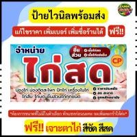 ราคา (ส่งรายละเอียดในแชท) ป้ายไวนิลไก่สด เนื้อไก่ สีสด คมชัด (46958293737)