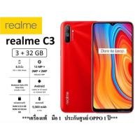 ราคา Realme C3 (แรม3 รอม32) เครื่่องใหม่ ประกันศูน1ปี ส่งฟรี เก็บเงินปลายทางฟรี (7046295179)