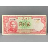 ราคา ธนบัตรรุ่นเก่าของประเทศจีนยุค ด.ร.ซุนยัดเซ็น ชนิด2000หยวนปี1942 (19070980963)