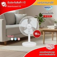 ราคา MIRA พัดลมตั้งโต๊ะ 16 นิ้ว รุ่น M-1613 รับประกันมอเตอร์ 3 ปี (26344272231)