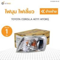 ราคา ไฟมุม ไฟเลี้ยว toyota corolla ae111 ae112 ไฮทอร์ค (19469270068)