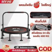 ราคา แทมโพลีนใหญ่ 48นิ้ว Trampoline แทรมโพลีน แทรมโพลีนกระโดด เตียงกระโดด แทรมโพลีนออกกำลังกาย พับเก็บสะดวก แผ่นเท้ากันเสียง (42076272905)