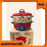 ราคา กระทะไฟฟ้า กะทะไฟฟ้า ยี่ห้อ Catec ขนาด 10 นิ้ว รุ่น MT-510 แบบมีซึ้ง และไม่มีซึ้ง สีแดง (26376660502)