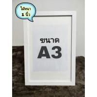 ราคา กรอบรูปขอบ1นิ้ว ขนาดA3, 11x15",10x15" และ10x12" สีขาว มีกระจกขาตั้งหูแขวน (16161918751)