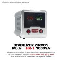 ราคา Stabilizer HR1 (1kVA) 1000VA AVS กันไฟตกไฟเกินไฟกระชาก ไม่สำรองไฟตอนไฟดับ ประกัน2ปี (22265207702)
