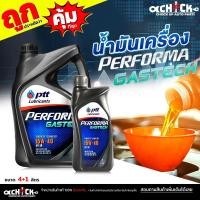 ราคา PTT น้ำมันเครื่องเบนซิน ปตท Performa แก๊สเทค 15W-40 PTT GASTECH 15W-40 ( เลือกขนาด 4 ลิตร / 4+1 ลิตร / 1 ลิตร ) (28736963134)