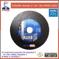 ราคา ใบตัด เหล็ก สแตนเลส เหล็ก 4นิ้ว1มิล รุ่นผลิตเยอรมัน 25 ใบ PFERD ตราม้าลอดบ่วง แท้ ออกใบกำกับภาษีได้ (19966324486)