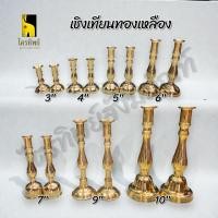 ราคา เชิงเทียนทองเหลือง เชิงเทียนใส่เทียน ทองเหลืองแท้ (47205672255)