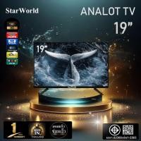 ราคา StarWorld LED TVอนาล็อกทีวี ทีวี19นิ้ว ทีวีจอแบน ต่อกล้องวงจรหรือใช้เป็นจอคอมได้ (2056932775)