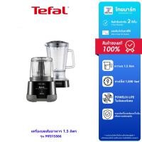 ราคา TEFAL เครื่องบดสับอาหาร 1.5 ลิตร รุ่น MF815866 รับประกันสินค้า 2 ปี (43864874588)