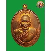 ราคา เหรียญหลวงพ่อเงิน วัดโพรงงู​ จ.พัทลุง​ เหรียญเจิญพร๕๕​ เนื้อทองแดงนอก (11950949494)
