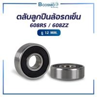 ราคา ตลับลูกปืนล้อรถเข็น 608RS/608ZZ รู 12 mm. (28063158935)