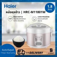 ราคา Haier หม้อหุงข้าว อุ่นทิพย์ ไฮเออร์ รุ่น HRC-M11801W ขนาด 1.8 ลิตร 700 วัตต์ สีขาว/ชมพู (15115161815)