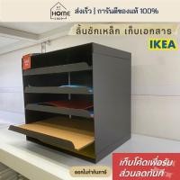 ราคา [เก็บโค้ดก่อนสั่ง] ส่งเร็ว อิเกีย ชั้นวางเอกสาร A4 4ชั้น เหล็ก+ไม้ก๊อก ถาดลิ้นชัก ถาดใส่เอกสาร ลิ้นชักใส่เอกสาร IKEA (29408646086)