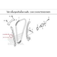 ราคา ยางรองโซ่ราวลิ้น Crf300l Crf300rally (14611-KYJ-900 ) เบิกใหม่ แท้ โรงงาน Honda (22780047255)