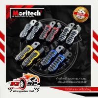 ราคา พักเท้าหลัง MORITECH CNC CBR650F/CB650/CB150R (18482172483)