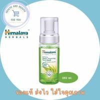 ราคา โฟมล้างหน้า HIMALAYA Purifying Neem Face Wash สูตรลดการสะสมแบคทีเรีย ลดสิว และควบคุมความมัน ขนาด 150 ml (27030794084)