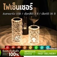 ราคา โคมไฟคริสตัล โคมไฟหัวเตียง โคมไฟกลางคืน LED เซนเซอร์ แสงกุหลาบ โมเดลลายกุหลาบ ปรับได้3สีและ16สี (23164635771)