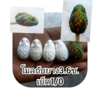 ราคา โมลทำกบยางรุ่นS9ขนาด3.6ซ. (29560330160)