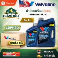 ราคา ยกลัง! ถูก..แต่ดี ✅ Valvoline Power Commonrail 10W-30 CI-4/SL ดีเซลกึ่งสังเคราะห์ - 6+1 ลิตร วาโวลีน (54311908249)