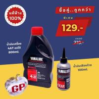 ราคา น้ำมันเครื่อง รถออโต้ YAMAHA 4AT เกรดเดี่ยว SAE40 แท้ศูนย์ 0.8ลิตร Grand Filano MIO Fino 90793-AT427 (21591174619)