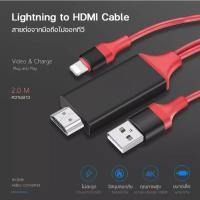 ราคา สายต่อโทรศัพท์tv สายเชื่อมทีวี สายhdtv to hdmi HDTV HDMI for iPhone สายต่อเข้าทีวี เชื่อมต่อสำหรับIphone (23550225277)