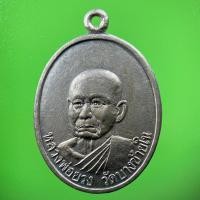 ราคา เหรียญหลวงพ่อยวง วัดบางซ้ายใน จ.อยุธยา หลังพระปางป่าเรไร เนื้ออัลปาก้า (28906377843)