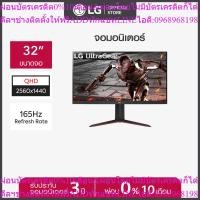 ราคา LG UltraGear 32GN650 31.5" VA QHD (2560X1440) 165Hz, 1ms MBR ,HDR10, AMD FreeSync™ Premium (จอคอมพิวเตอร์) (42606636576)