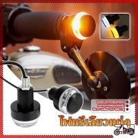 ราคา ไฟเลี้ยวปลายแฮนด์มอเตอร์ไซค์ 12V SBD 2สี (สีขาว + สีเหลือง) แสงสว่างสดใสและชัดเจน ไม่ซ้ำใครทันสมัยมาก (43128602089)