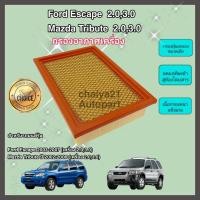ราคา กรองอากาศเครื่อง ไส้กรองอากาศเครื่องยนต์ Ford Escape / Mazda Tribute (2.0,3.0) ปี 2003-2007 ฟอร์ด เอสเคป มาสด้า ทรีบิ้ว (21157145171)