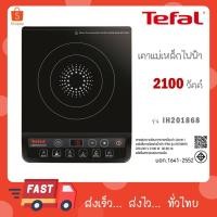 ราคา TEFAL เตาแม่เหล็กไฟฟ้า กำลังไฟ 2100 วัตต์ รุ่น IH2018 (24741192325)