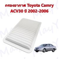 ราคา กรองอากาศเครื่อง โตโยต้า แคมรี่ Toyota Camry ACV30 ปี 2002-2006 (18163795204)