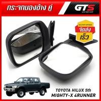ราคา กระจกพับ กระจกมองข้าง ฝาดำ ข้างซ้าย+ขวา 2ชิ้น สีดำ Toyota New HILUX 5th LN85 LN106 LN111 MIGHTY-X 4RUNNER ปี 1988-1997 (5925895511)