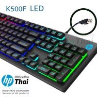 ราคา USB Keyboard HP Gaming K500F White A107การออกแบบที่มีสไตล์พร้อมแผงโลหะในตัวทนทานต่อสนิมและการขีดข่วน (6944895546)