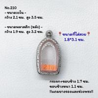 ราคา 210 ตลับพระ กรอบพระสแตนเลสลายไทย พิมพ์พระคงลำพูน หรือพิมพ์ใกล้เคียง ขนาดวงใน 2.1*3.5 ซม. ขนาดใส่สวย 1.8*3.1 ซม. (23147278890)