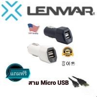 ราคา Lenmar Dual USB Car Charger ที่ชาร์จในรถยนต์ 2 ช่อง คุณภาพอเมริกา​อเมริกา​สจ​ (2292155310)