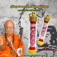 ราคา ตะกรุดผ้ายันต์ม้าเสพนาง ครูบาเต่า วัดทุ่งเศรษฐี จ.เชียงใหม่ (19585063709)