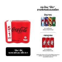 ราคา โค้กเครื่องดื่มอัดลมกลิ่นโคล่าไม่มีน้ำตาลแคน 325มล แพค 6 Coke Soft Drink Zero Sugar 325ml Pack 6 [8851959632079 ] (47902936991)