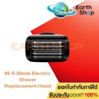 ราคา Mi 5-Blade Electric Shaver Replacement Head หัวเปลี่ยนเครื่องโกนหนวดไฟฟ้า สำหรับเครื่องโกนหนวดรุ่น Mi 5-Blade Electric S (29817432198)
