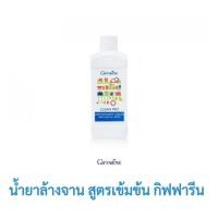 ราคา น้ำยาล้างจาน กิฟฟารีน ผลิตภัณฑ์ ล้างจานคลีนโปร กิฟฟารีน น้ำยาล้างจาน สูตรเข้มข้น 500 ml. (43119216520)