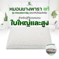 ราคา Lucky Globest หมอนยางพาราแท้รุ่น Standard ปลอกติดซิป (24251614935)