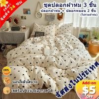 ราคา 5ฟุต/6ฟุต/6.5ฟุต ชุดปลอกผ้าห่ม 3 ชิ้น 100% ผ้าฝ้าย ใช้ในบ้านใส่สบาย สินค้าพร้อมส่ง (40680982559)