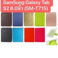 ราคา เคสฝาพับSamSung Galaxy Tab S2 8.0นิ้ว (SM-T710-T715-T715y​)ตั้ง​ได้ (6503868657)