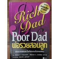 ราคา พ่อรวยสอนลูก พ่อรวยสอนลูก#3 (22178831817)